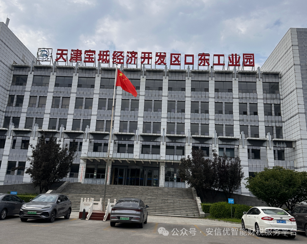 天津宝坻经济开发区口东工业园