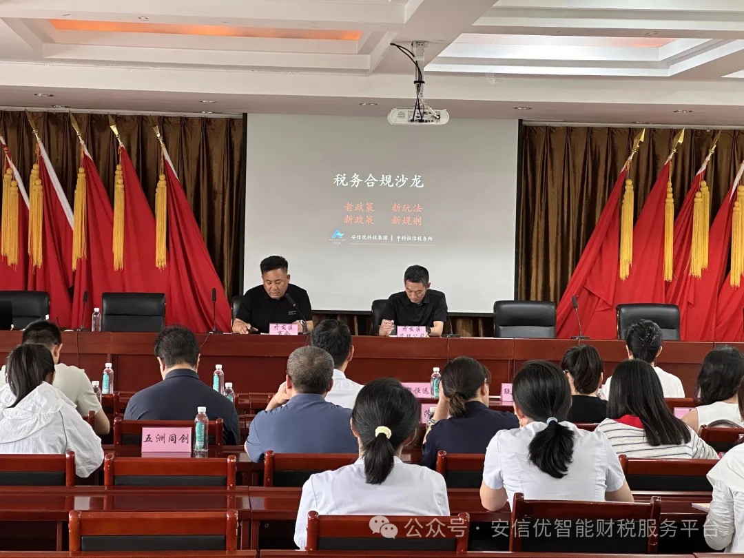 社保合规沙龙现场